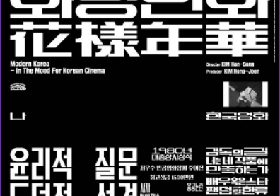 In the Mood for Korea Cinema (Kim Han-Sang)