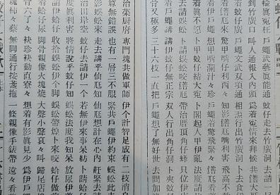 Ancien texte imprimé en sinogrammes