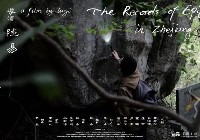 Image du film. Un homme avec une lape torche observe les inscriptions sur une roche