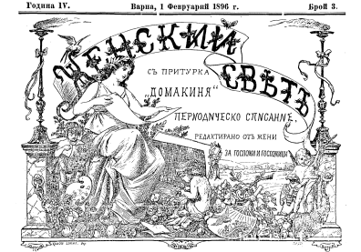 Gravure représentant une femme assise lisant une feuille avec des enfants à ses pieds et des écritures cyrilliques