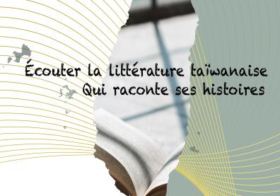 Écouter la littérature taïwanaise qui raconte ses histoires
