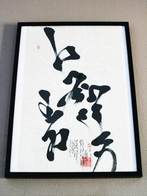 Tableau calligraphique en mongol bichig dédié au khöömii (chant diphonique) par Tamir Samandbadraa. On peut y lire les mots « us, tenger, gazar » (« eau, ciel et terre ») ainsi que le couplet d’un chant de louange au khöömii par Ganzorig Nergüi. Photo © 2