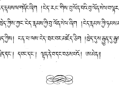 Une page de tibétain dans le recueil de spécimens de l’Imprimerie de l’Académie des Sciences de Saint-Pétersbourg (1870).