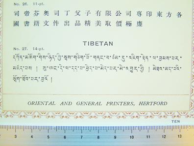 Paragraphe du texte tibétain du recueil de spécimens de caractères de Stephen Austin (1928).