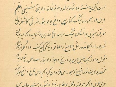 Incipit du Baburnama