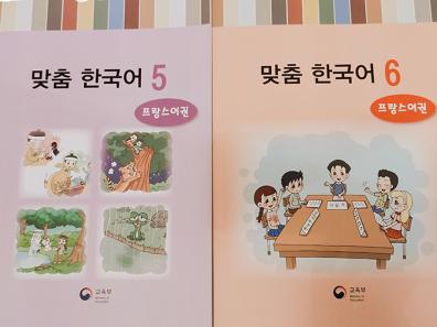Fig.3 : Couverture de Coréen adapté, –  pour les Coréens résidant dans des pays francophones (CM1 et CM2) tome 5,6 © 2012, Ministre coréen de l’Éducation nationale.