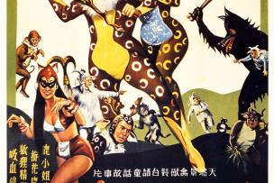 Affiche du film "The Fantasy of Deer Warrior" (1961, Taïwan)