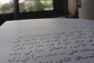 Page d'écriture en caractères arabes