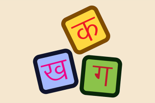 Caractères sanskrit